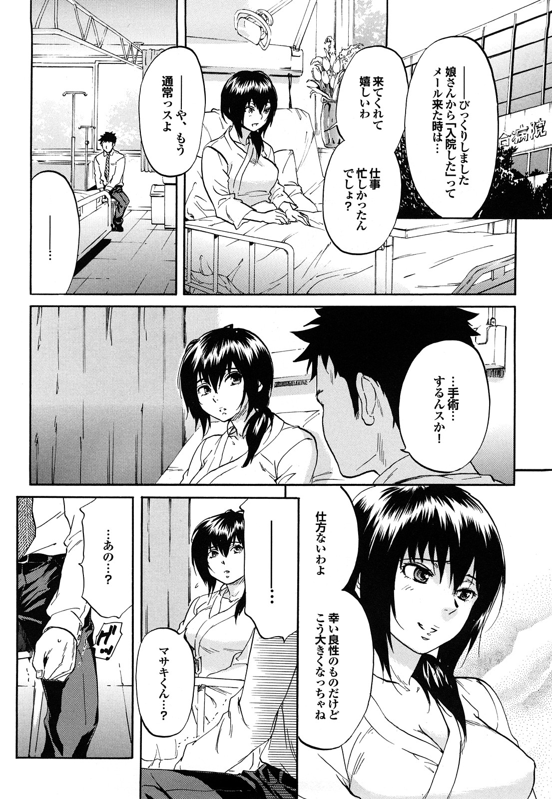 [恩田チロ] 迷子のボクらのHについて