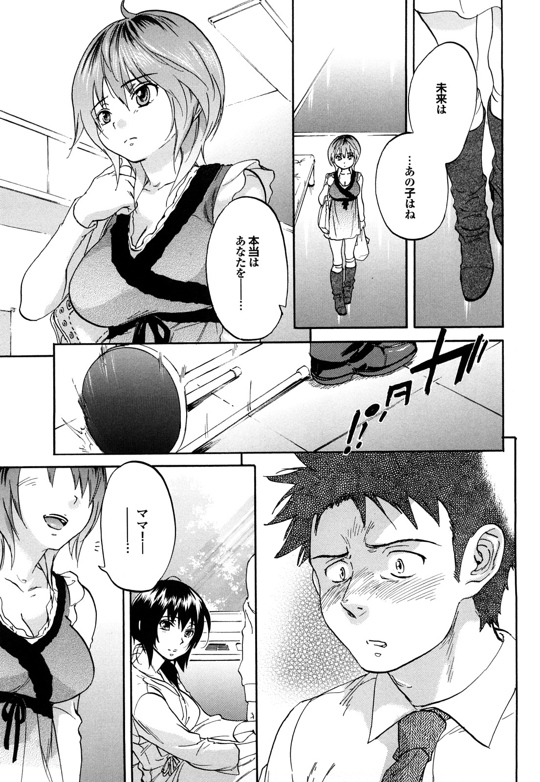 [恩田チロ] 迷子のボクらのHについて