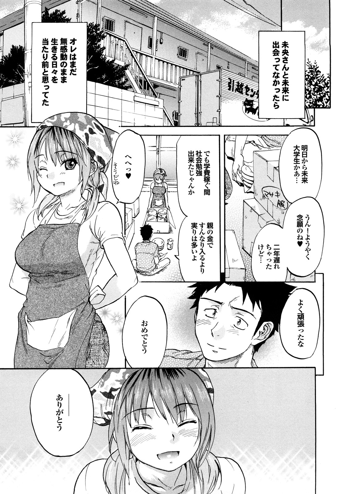 [恩田チロ] 迷子のボクらのHについて