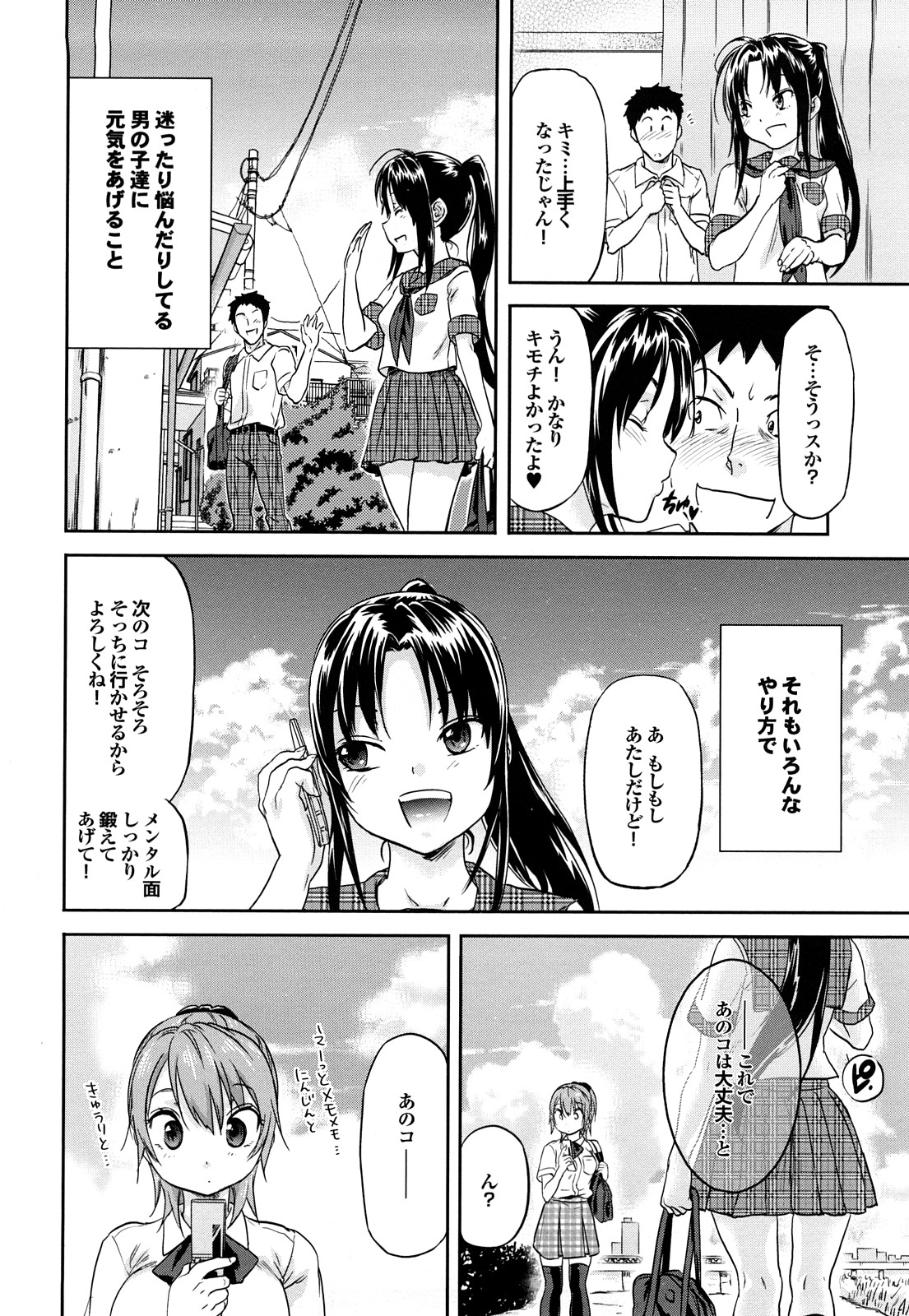 [恩田チロ] 迷子のボクらのHについて