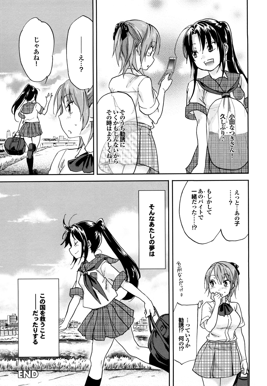 [恩田チロ] 迷子のボクらのHについて
