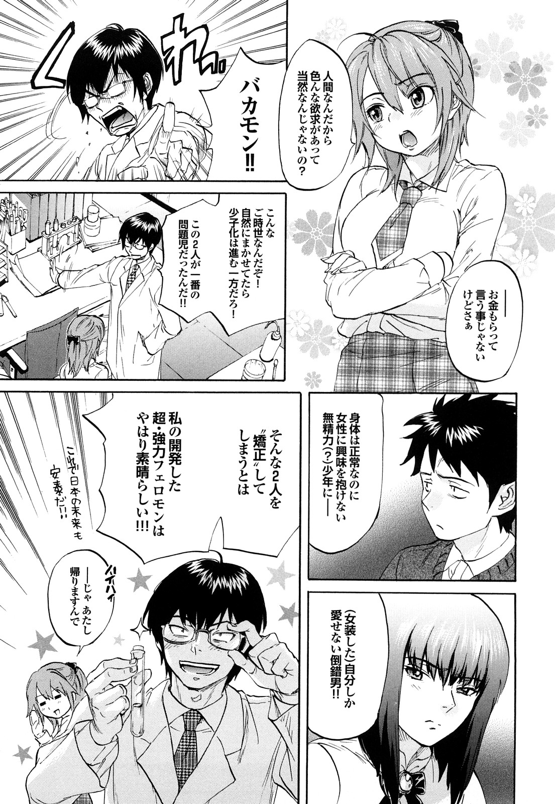 [恩田チロ] 迷子のボクらのHについて