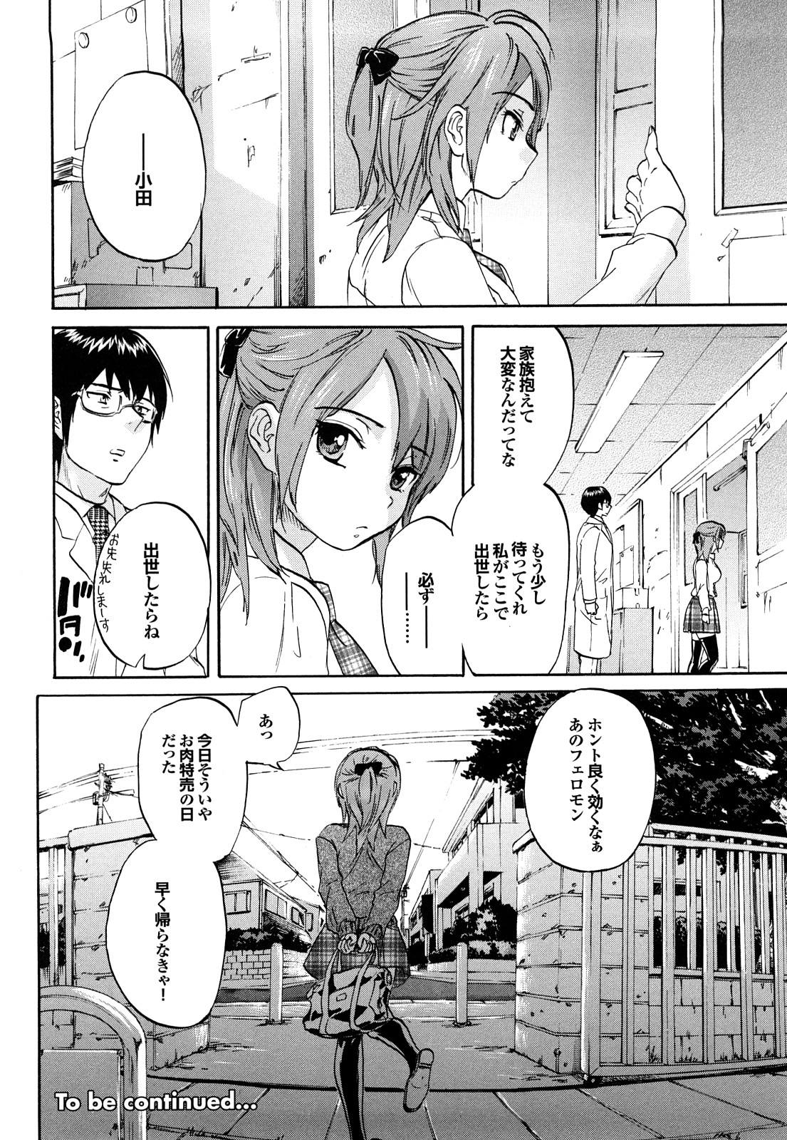 [恩田チロ] 迷子のボクらのHについて