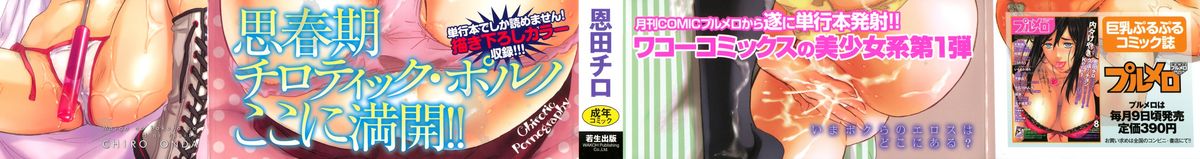 [恩田チロ] 迷子のボクらのHについて