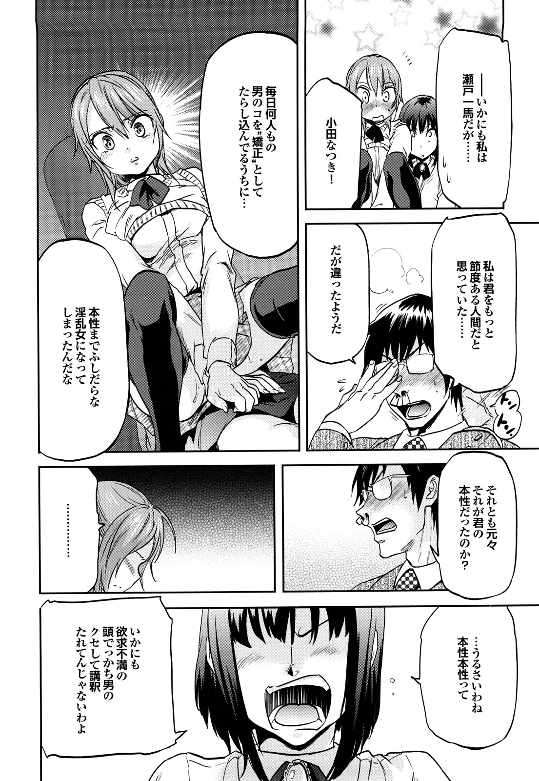 [恩田チロ] 迷子のボクらのHについて