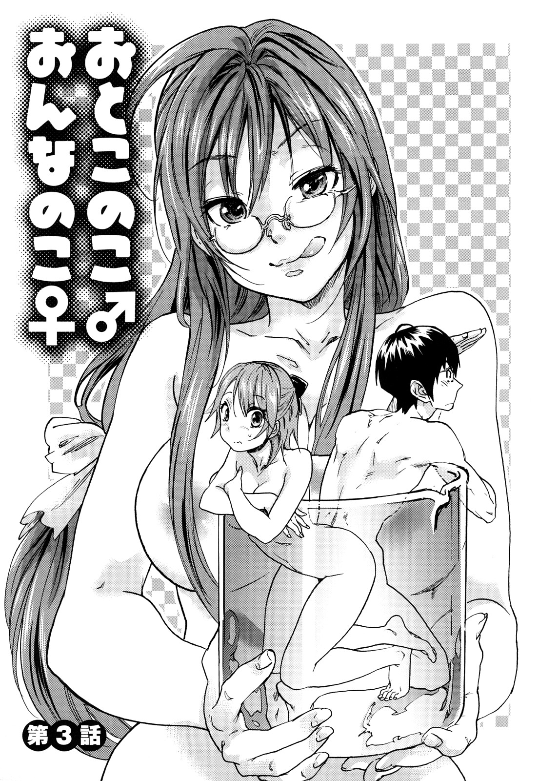 [恩田チロ] 迷子のボクらのHについて