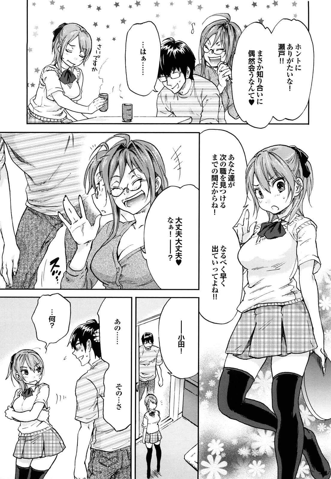 [恩田チロ] 迷子のボクらのHについて