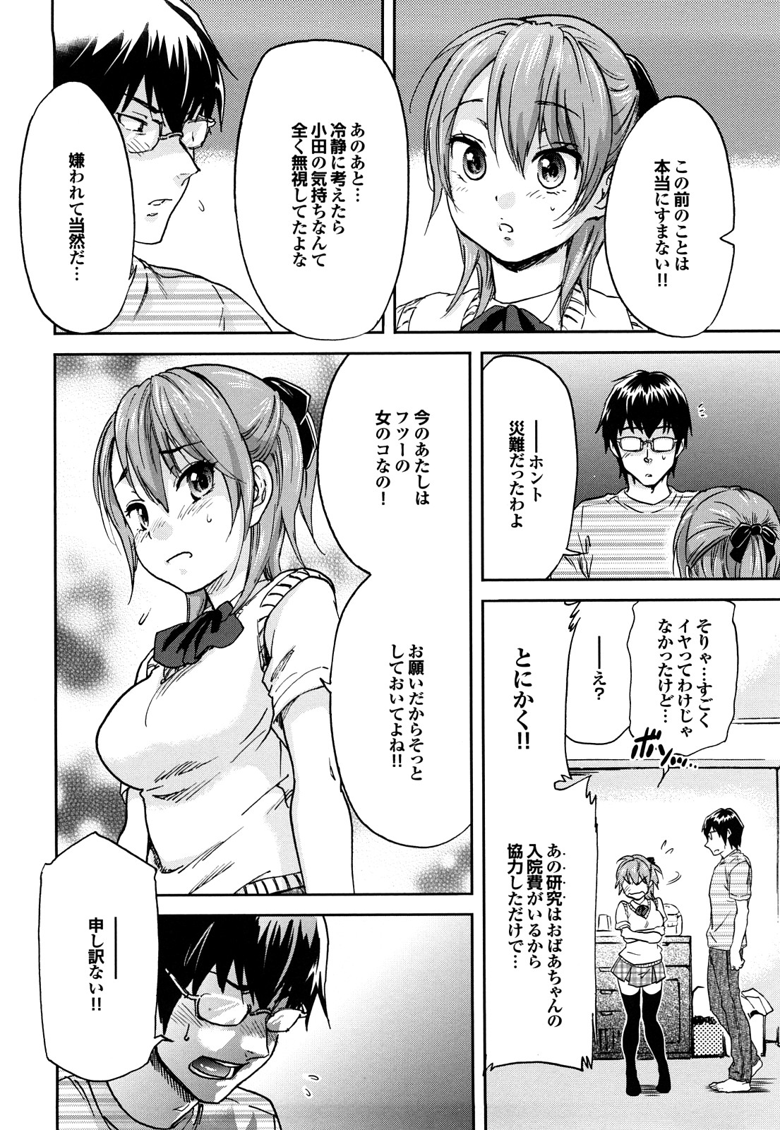 [恩田チロ] 迷子のボクらのHについて