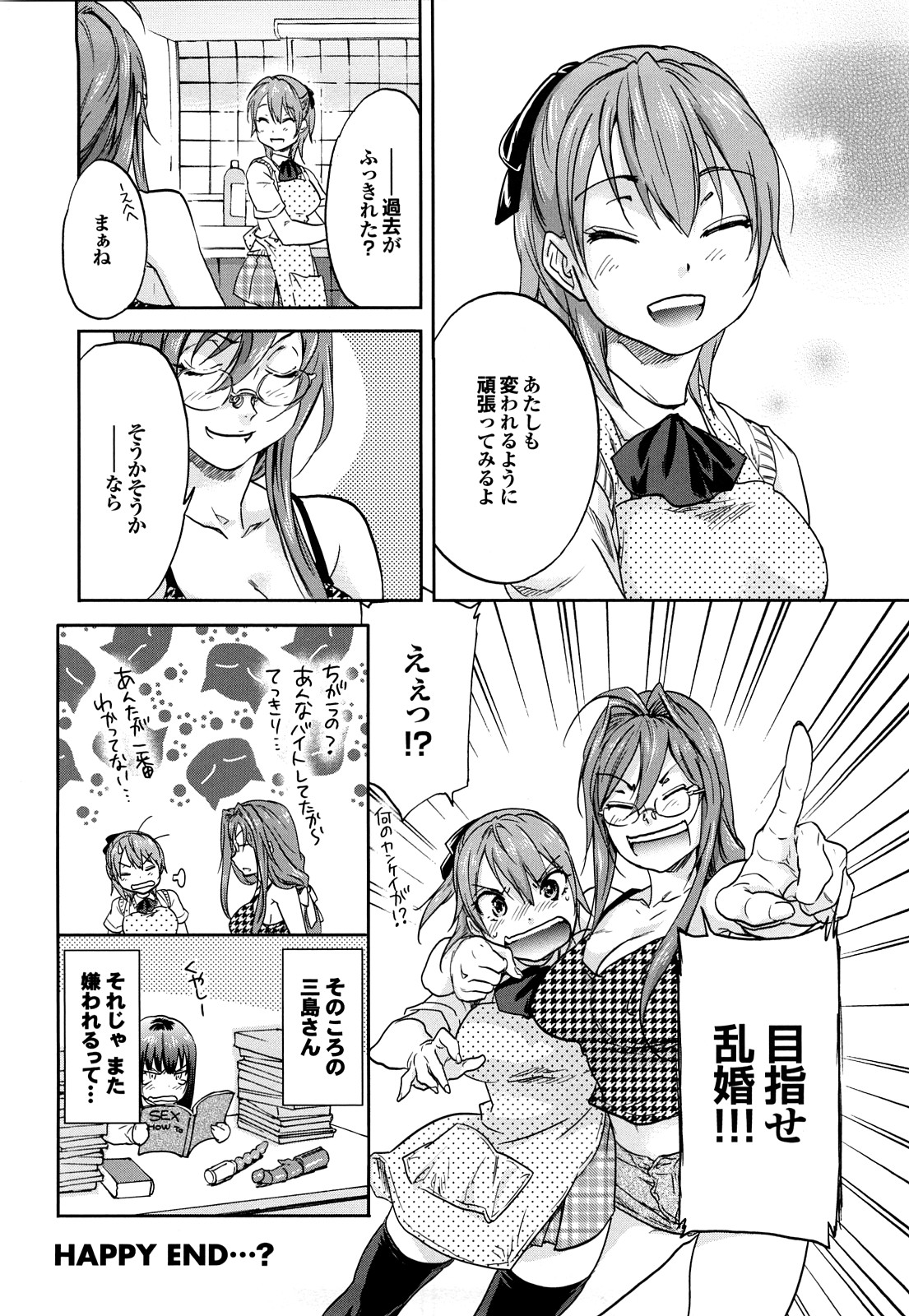 [恩田チロ] 迷子のボクらのHについて