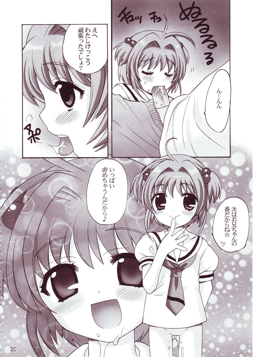 (C67) [しましましすてむ (なぎさわゆう)] さくらぶ 2 (カードキャプターさくら)