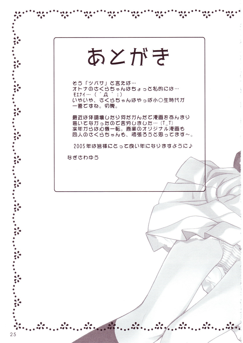 (C67) [しましましすてむ (なぎさわゆう)] さくらぶ 2 (カードキャプターさくら)