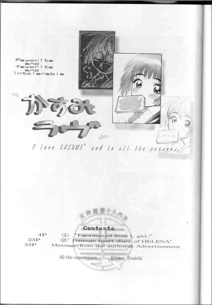 [RST Slave (海老名総一)] かすみラヴ (デッド・オア・アライヴ)