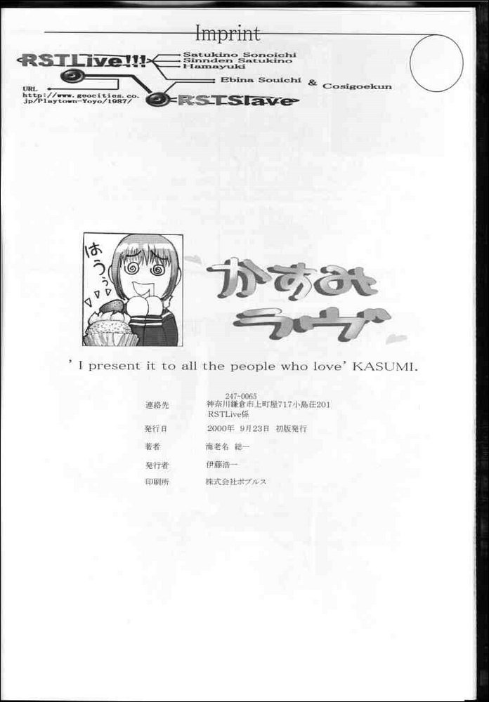 [RST Slave (海老名総一)] かすみラヴ (デッド・オア・アライヴ)