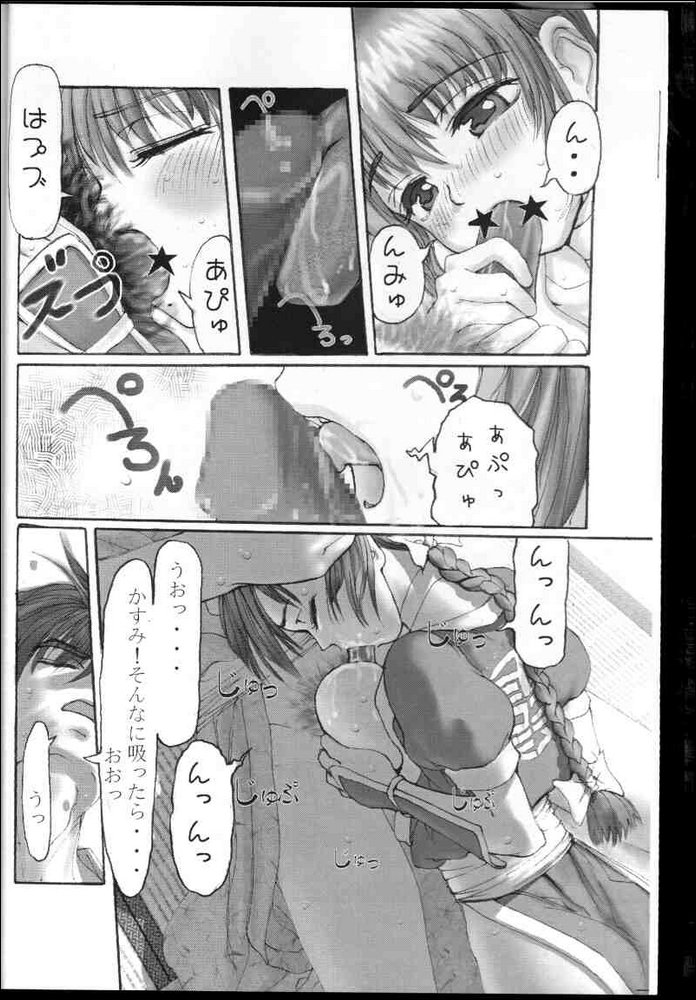 [RST Slave (海老名総一)] かすみラヴ (デッド・オア・アライヴ)