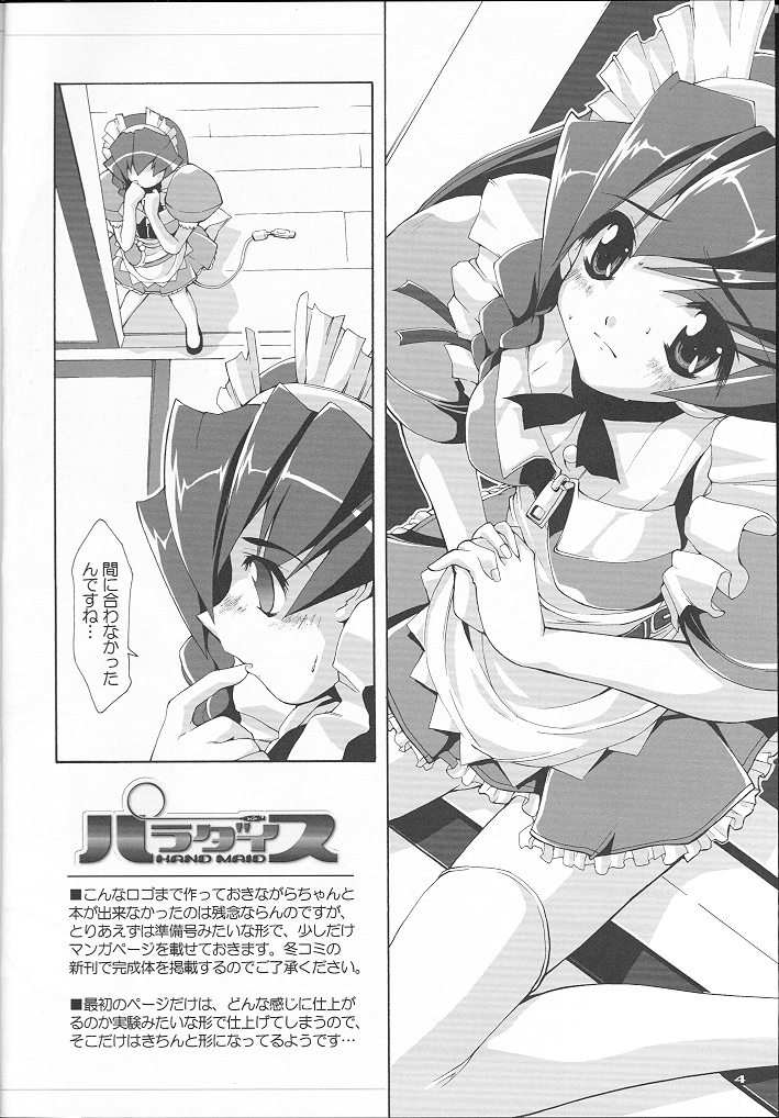 [魔法探偵社] Rough Rough Book Me May Edition (ハンドメイド・メイ)