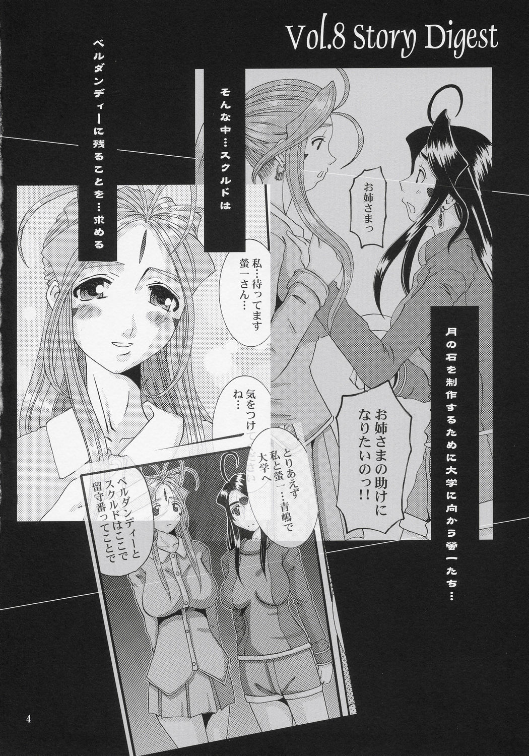 (C69) [天山工房 (天誅丸)] Nightmare of My Goddess Vol.9 (ああっ女神さまっ)