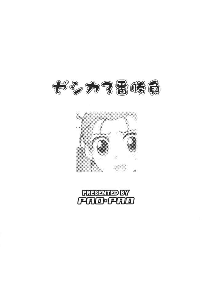 (C69) [PAO・PAO (ANDY)] ゼシカ3番勝負 (ドラゴンクエストVIII)