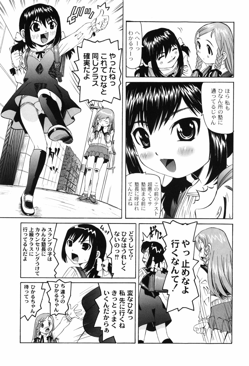 [海星海月] 変なことしたら泣いちゃうんだからぁ