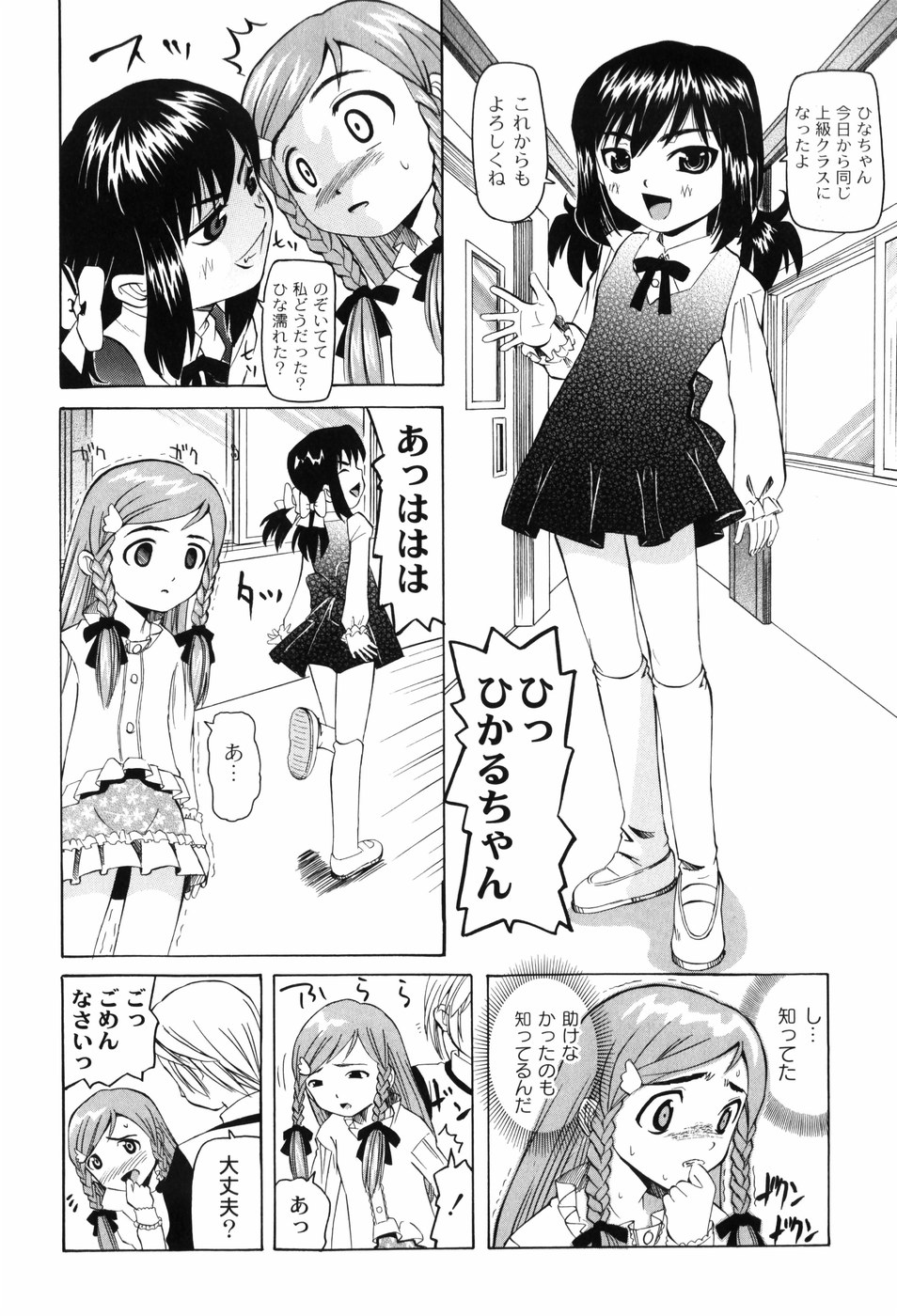 [海星海月] 変なことしたら泣いちゃうんだからぁ