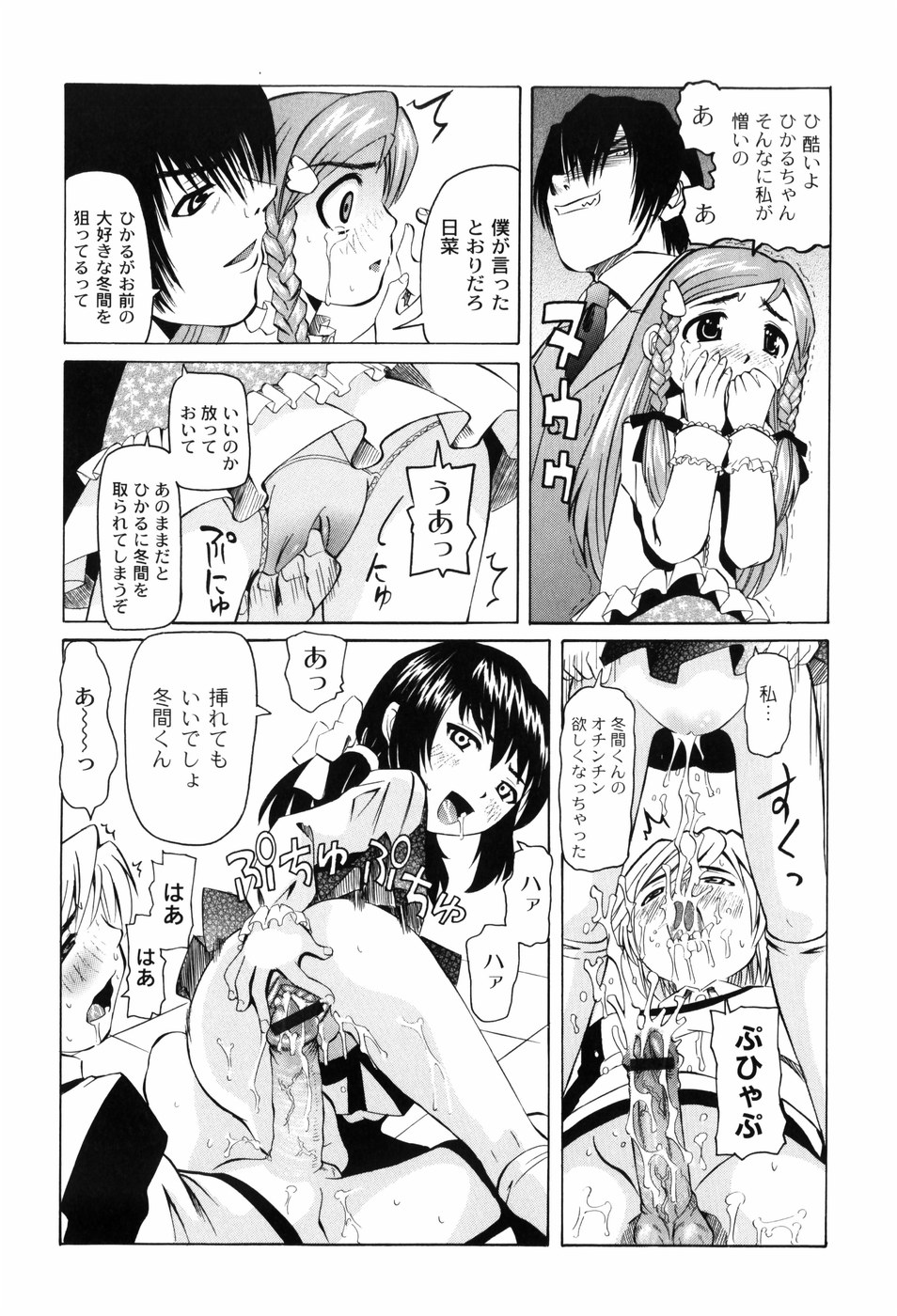 [海星海月] 変なことしたら泣いちゃうんだからぁ