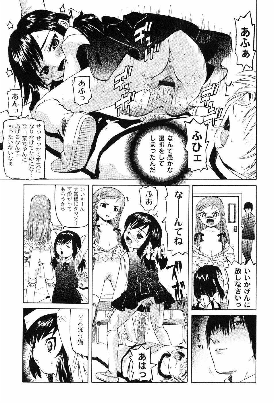 [海星海月] 変なことしたら泣いちゃうんだからぁ