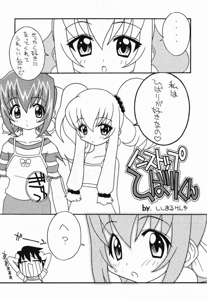 (Cレヴォ26) [さーくるLEO-CIRCLE (ししまるけんや)] そこだ忍法幼児体型の術 2th (よろず)