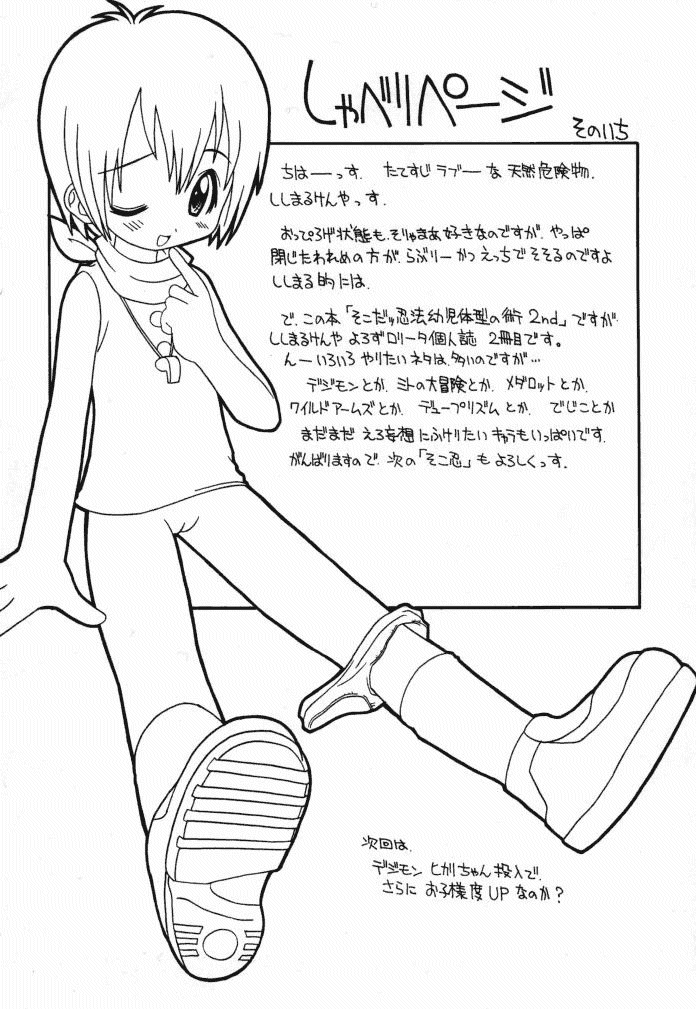 (Cレヴォ26) [さーくるLEO-CIRCLE (ししまるけんや)] そこだ忍法幼児体型の術 2th (よろず)