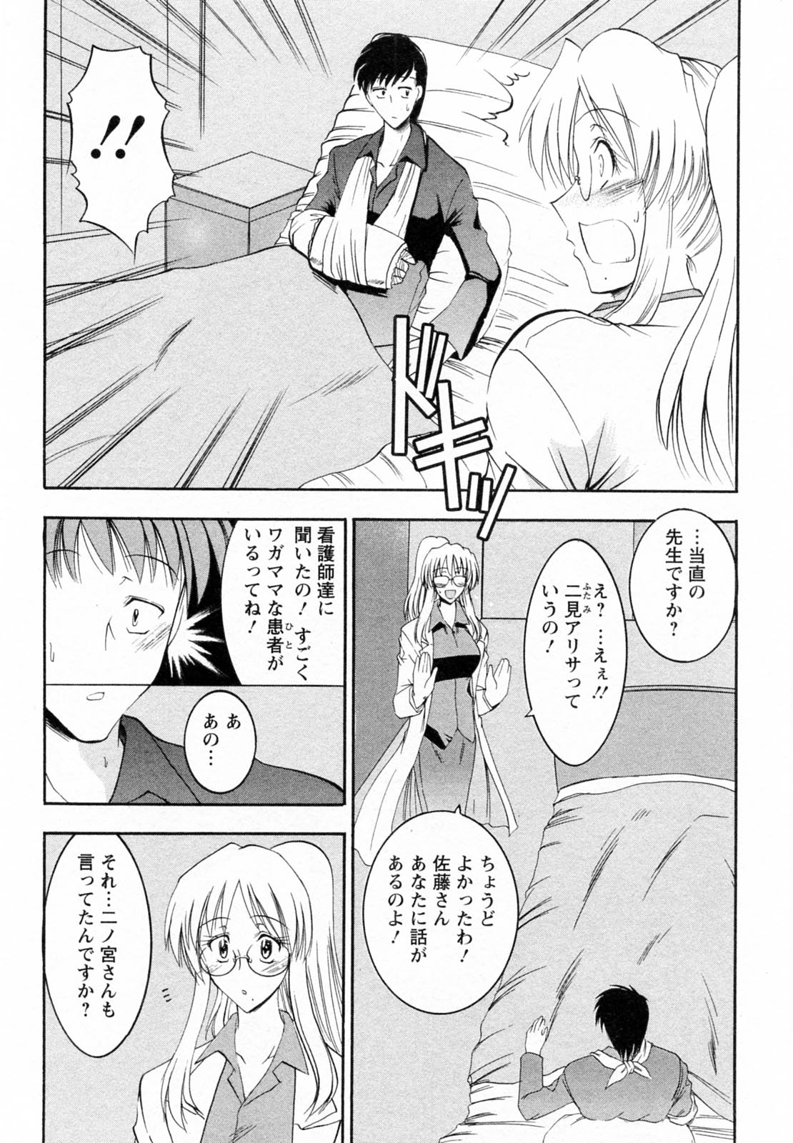 [タケイツカサ] 艶・女医？ナース快！