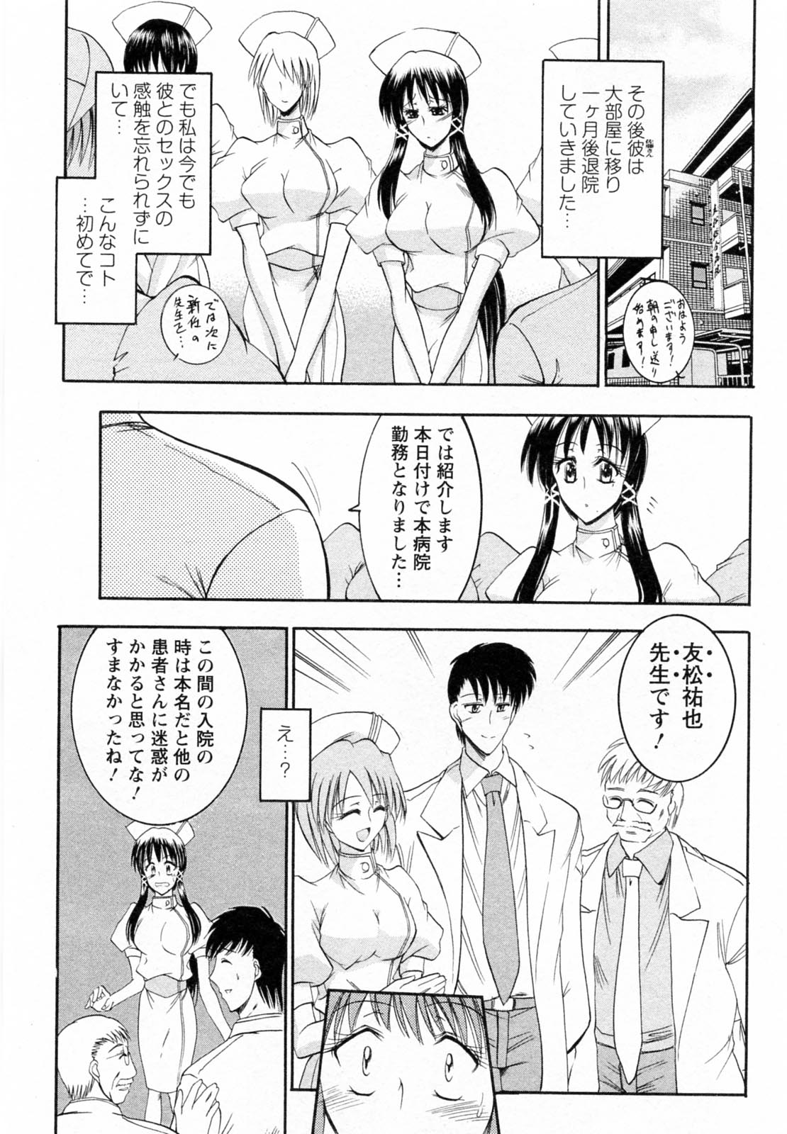 [タケイツカサ] 艶・女医？ナース快！