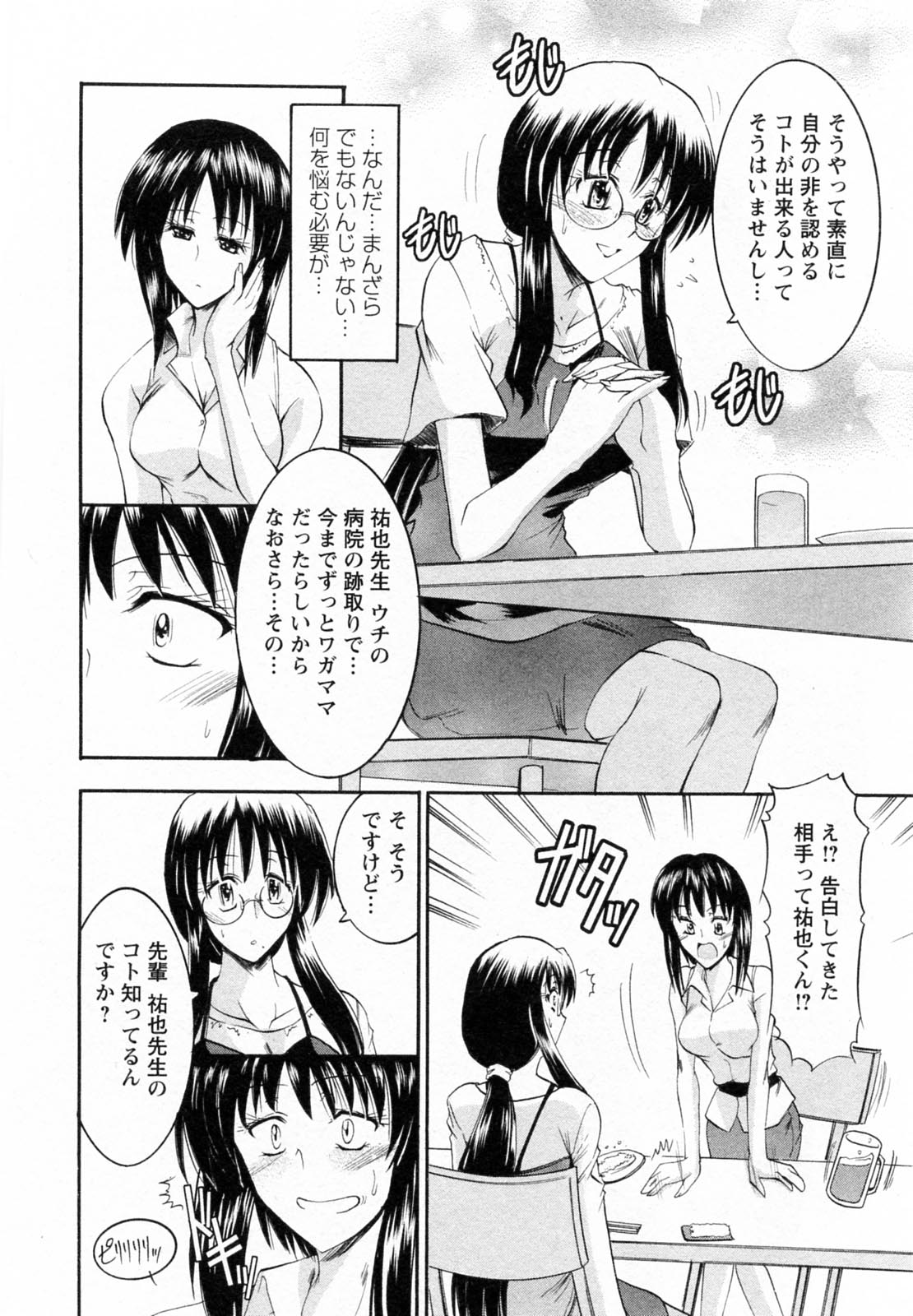 [タケイツカサ] 艶・女医？ナース快！