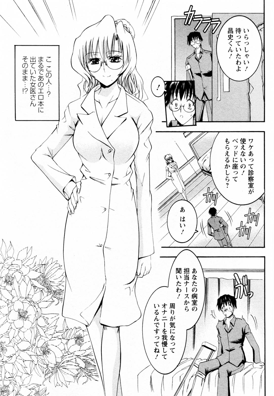 [タケイツカサ] 艶・女医？ナース快！
