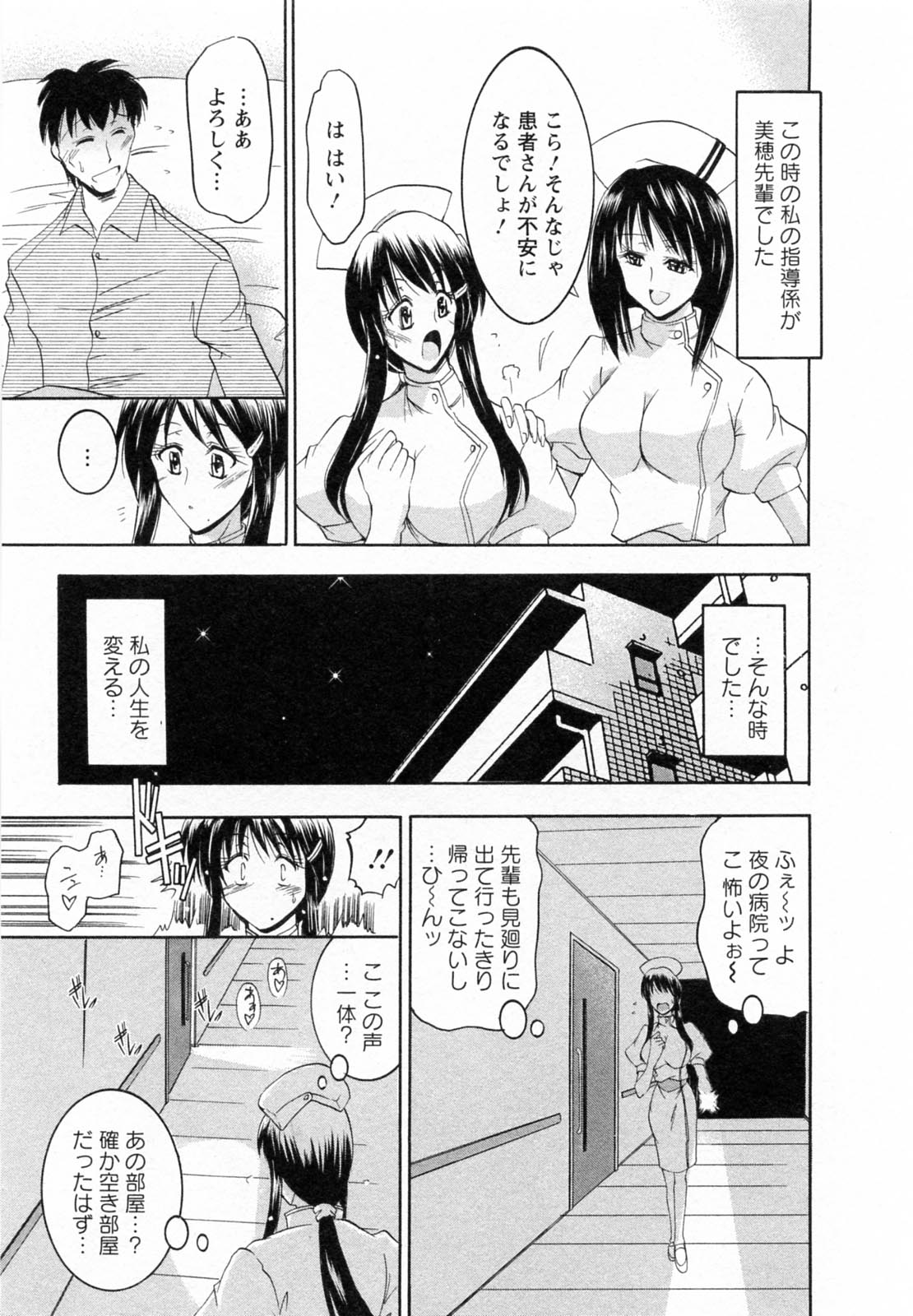 [タケイツカサ] 艶・女医？ナース快！