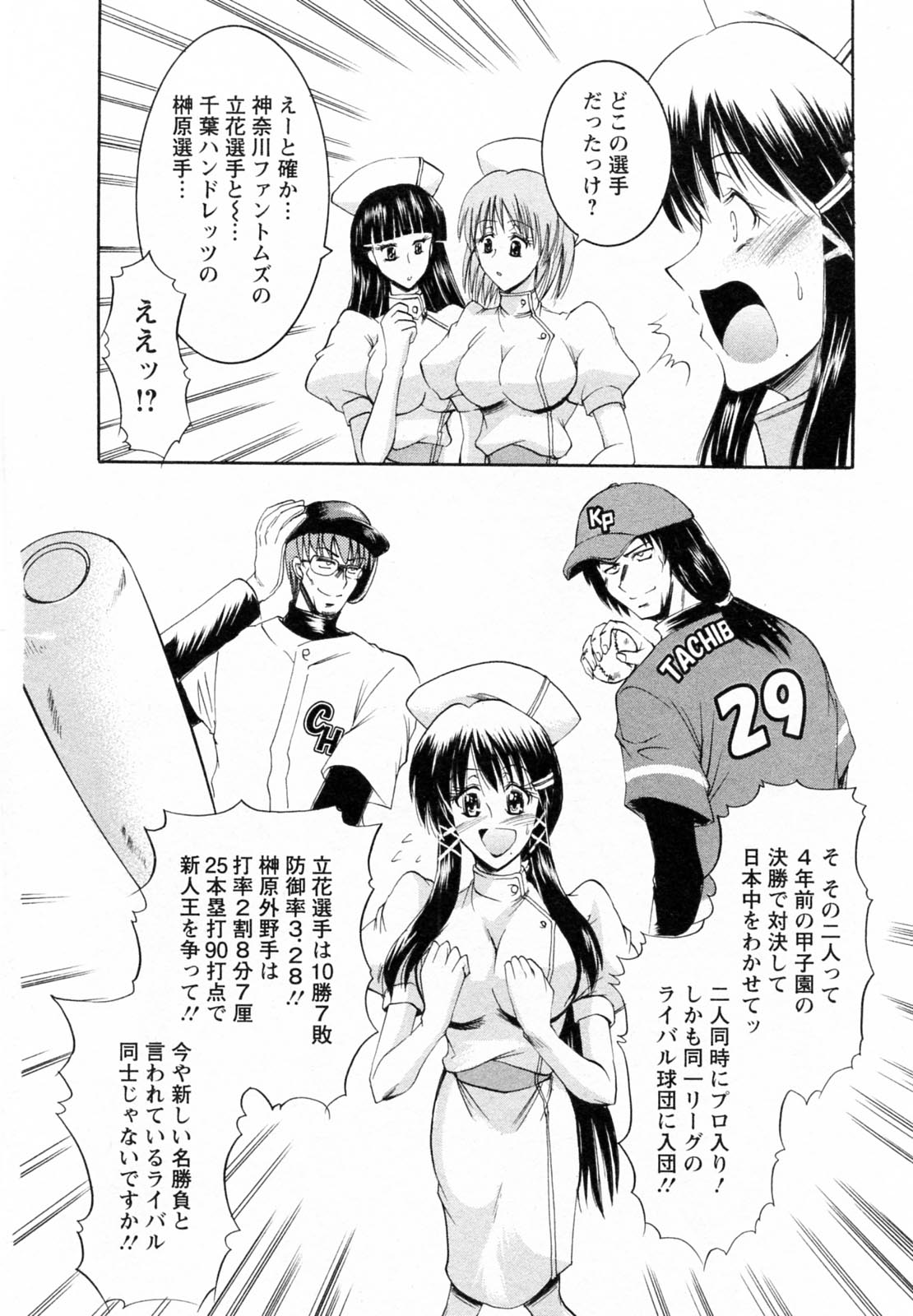 [タケイツカサ] 艶・女医？ナース快！
