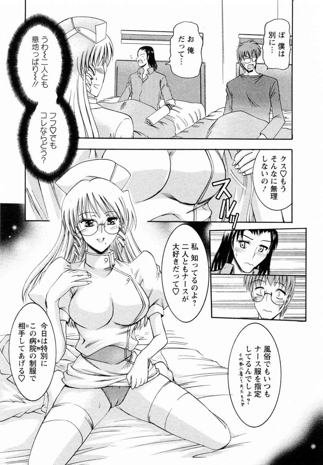 [タケイツカサ] 艶・女医？ナース快！
