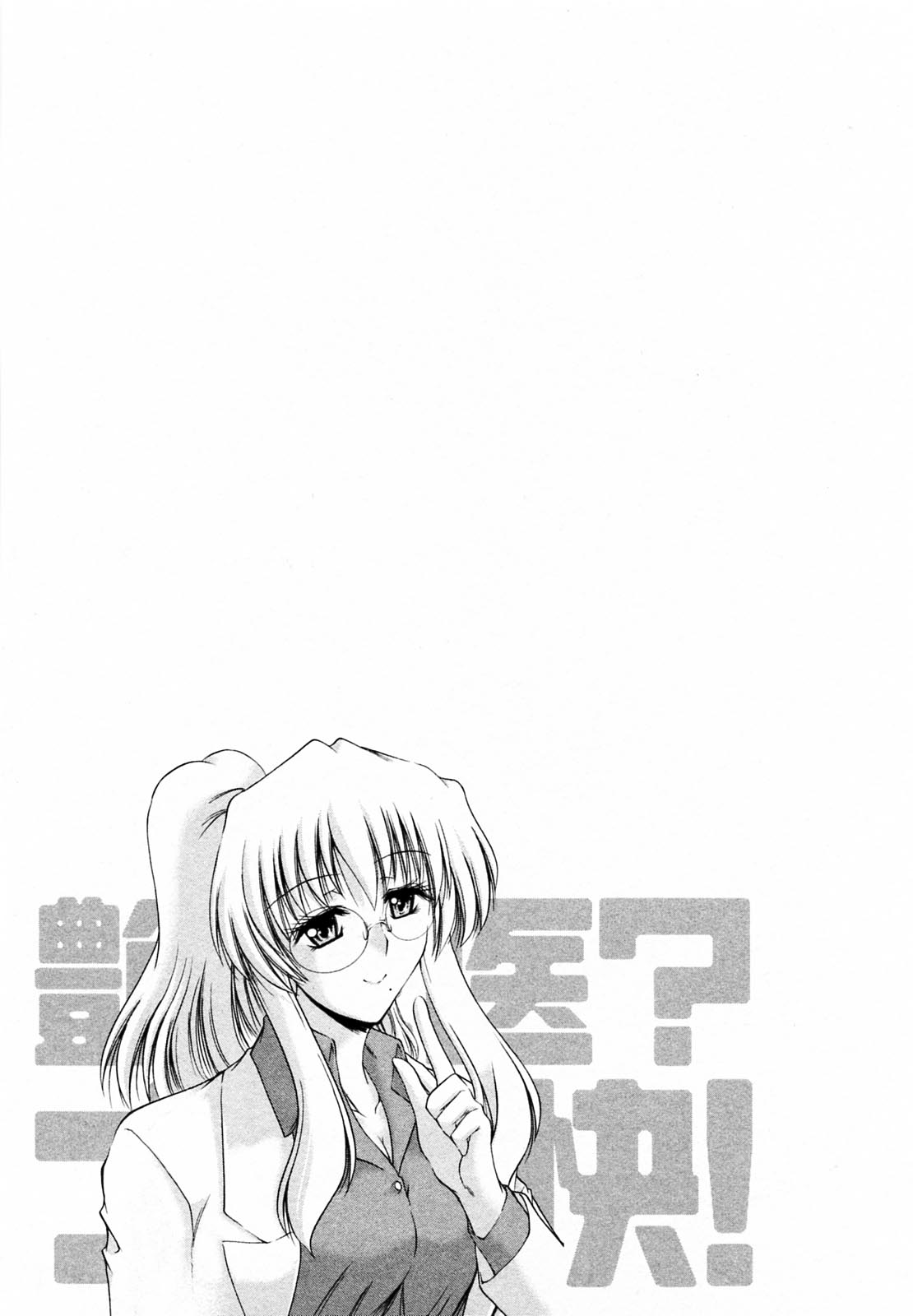 [タケイツカサ] 艶・女医？ナース快！