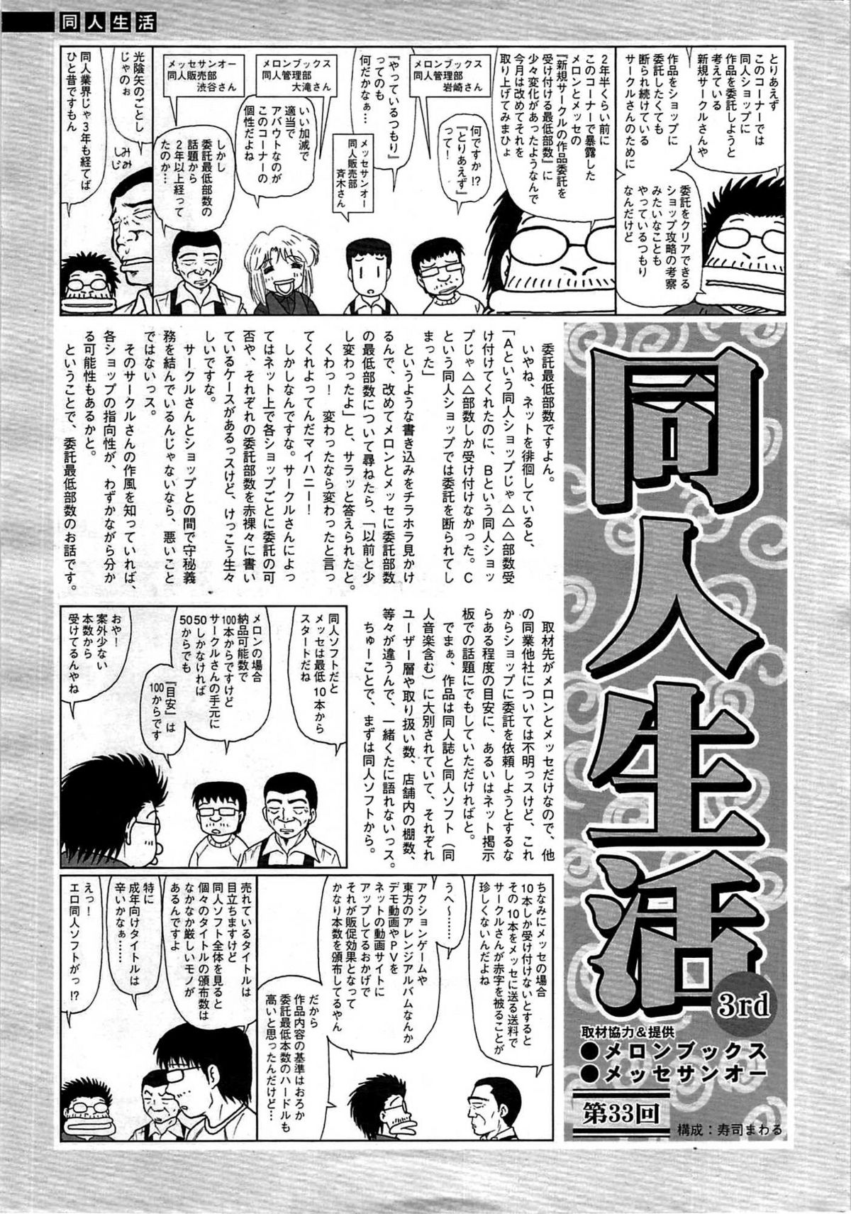 コミックシグマVol.33 [2009-07]