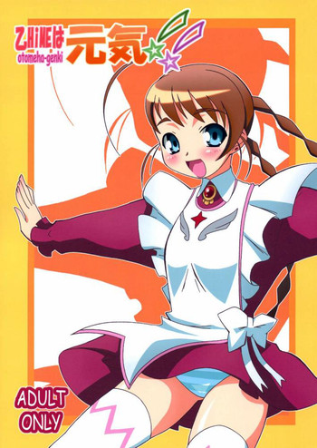 (C69) [パォパシップ (あさま)] 乙HiMEは元気!! (舞-乙HiME) [英訳] [ページ欠落]