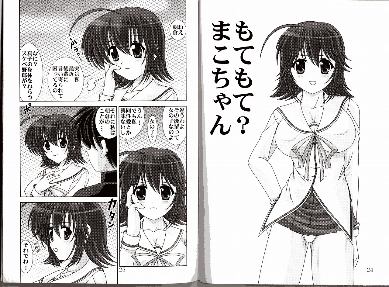 [めんたるスペシャリスト (わたなべよしまさ)] D.CUPてゆーかむしろスイカップ 2 (D.C.～ダ・カーポ～)