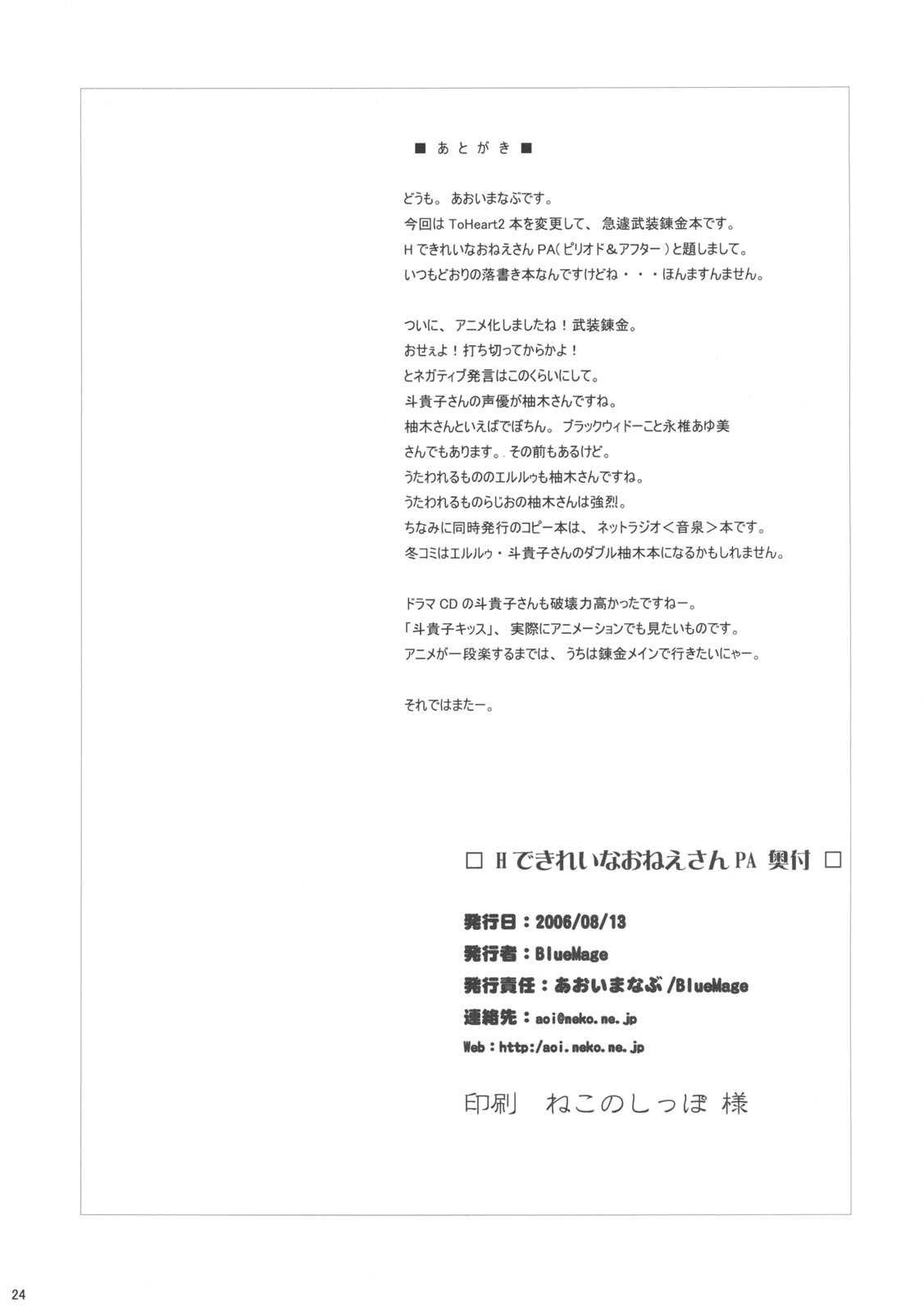 (C70) [BlueMage (あおいまなぶ)] HできれいなおねえさんPA (武装錬金)