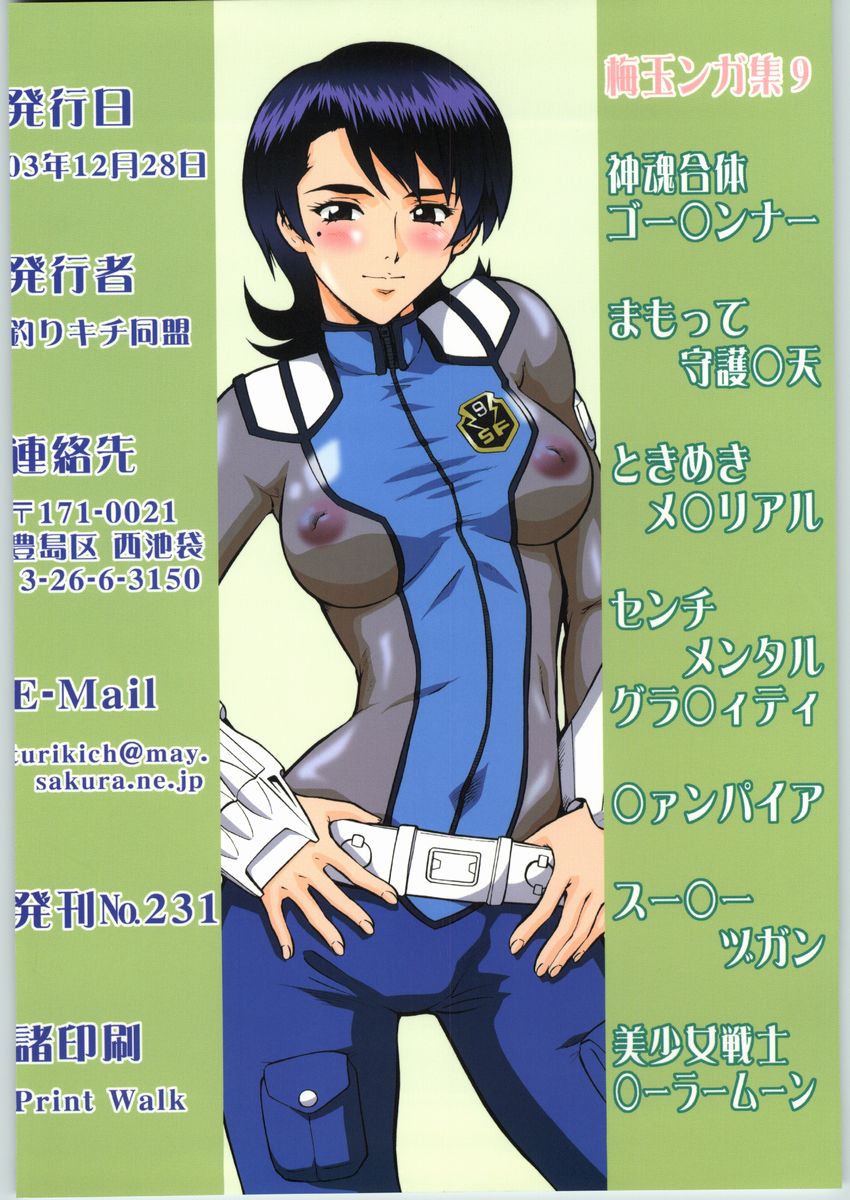 (C65) [釣りキチ同盟 (梅玉奈部)] 梅玉ンガ集 きゅうぅ (よろず)