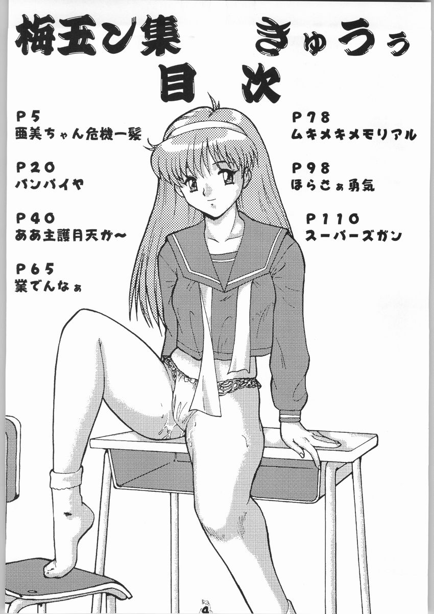 (C65) [釣りキチ同盟 (梅玉奈部)] 梅玉ンガ集 きゅうぅ (よろず)