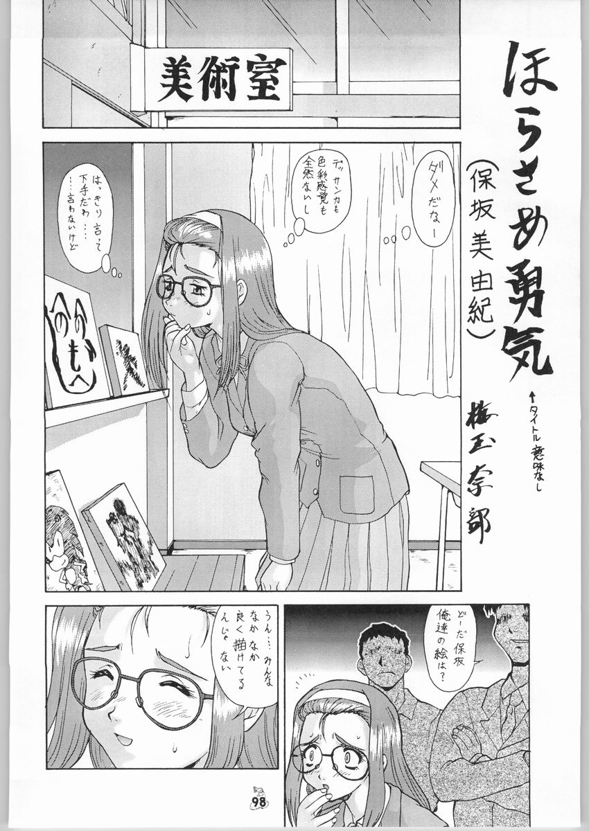 (C65) [釣りキチ同盟 (梅玉奈部)] 梅玉ンガ集 きゅうぅ (よろず)