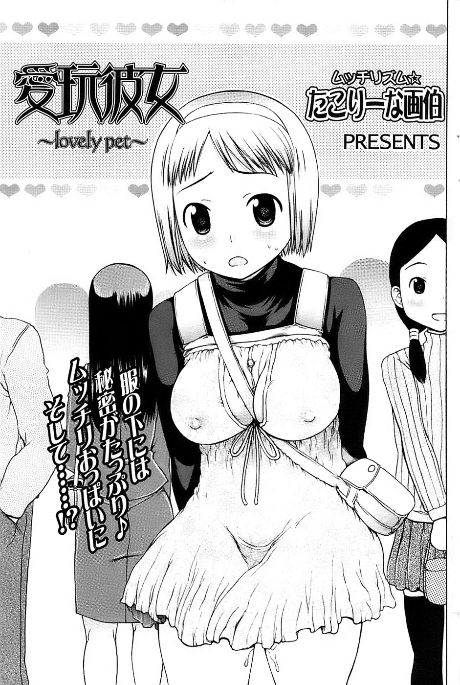 COMIC ちょいエス! 2007年12月号 Vol.07