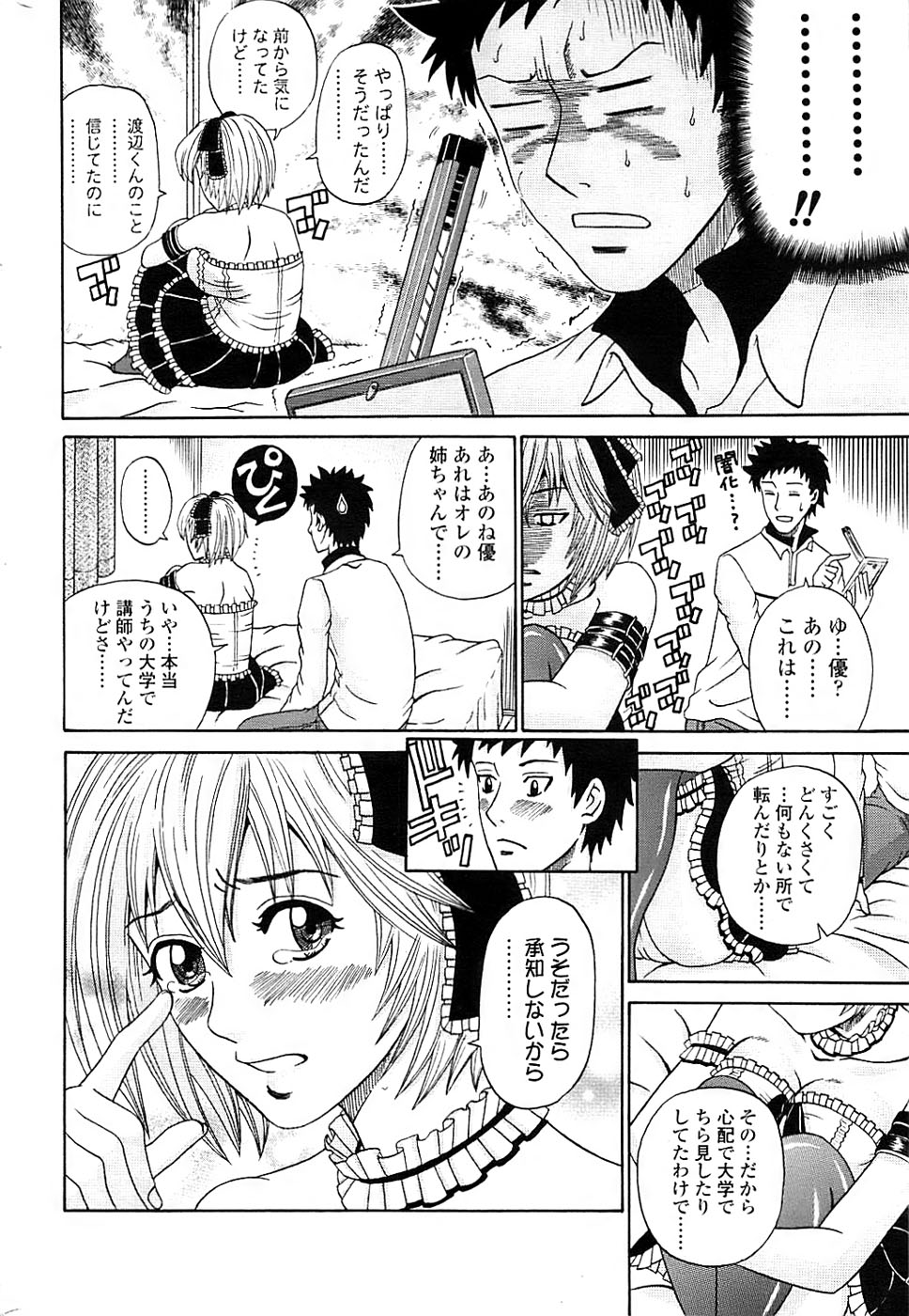 COMIC ちょいエス! 2007年12月号 Vol.07