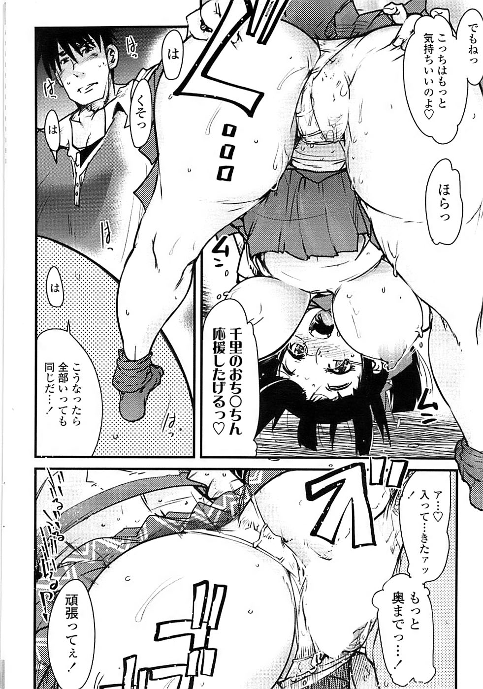 COMIC ちょいエス! 2007年12月号 Vol.07