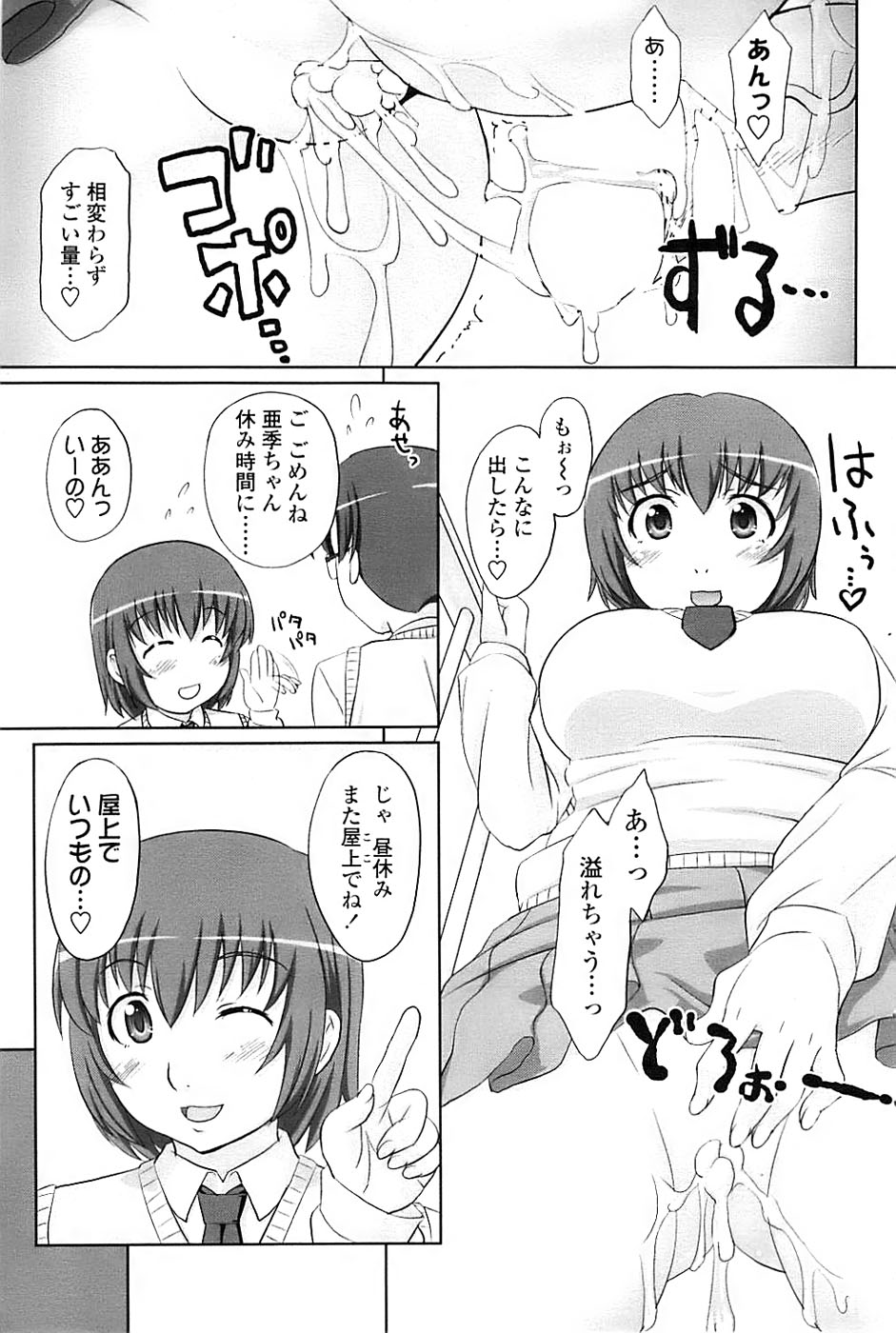 COMIC ちょいエス! 2007年12月号 Vol.07