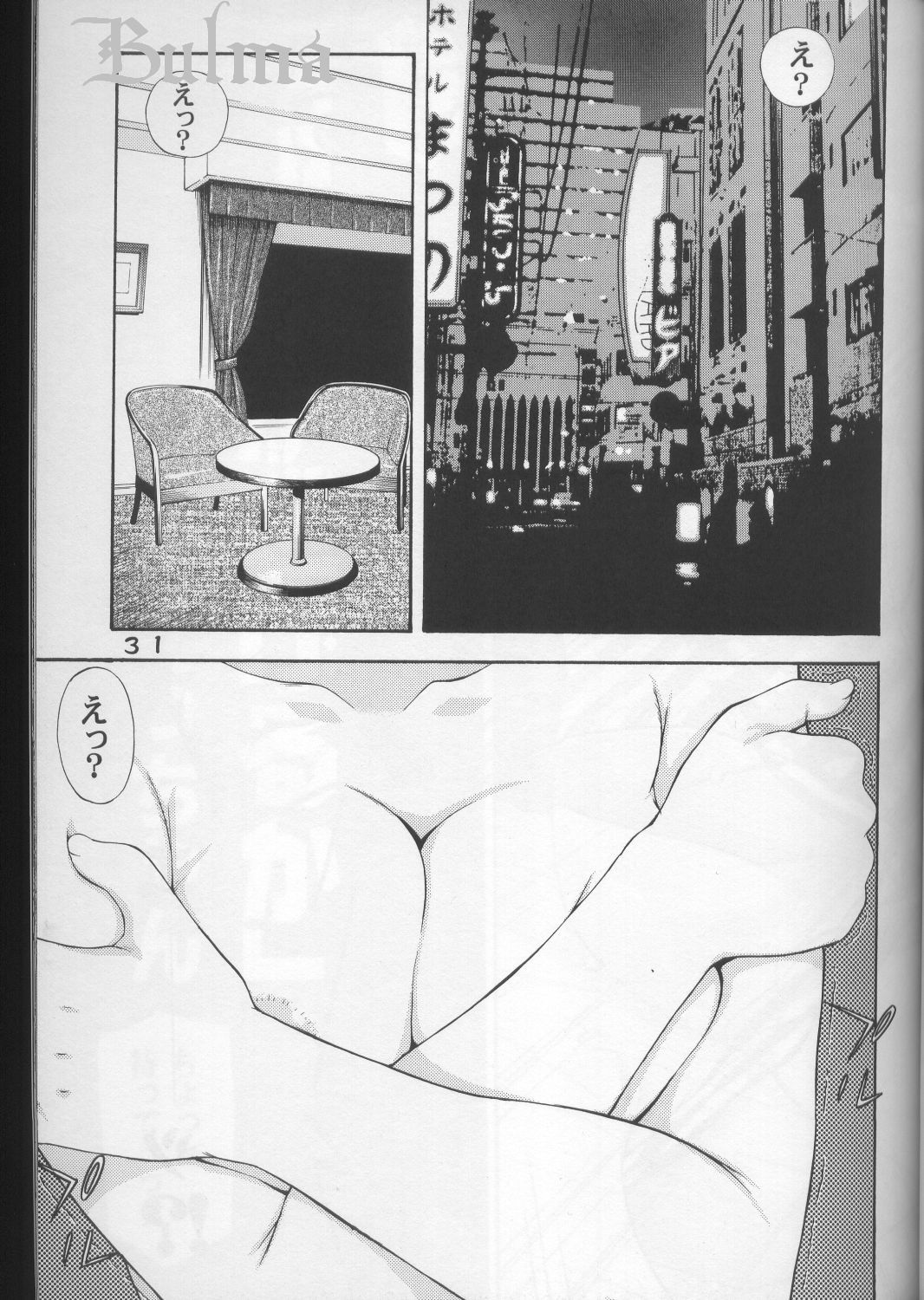 (C64) [こうたろう with ティー (こうたろう, てっちゃん, 尾山泰永 他)] GIRL POWER Vol.14 (エアマスター)