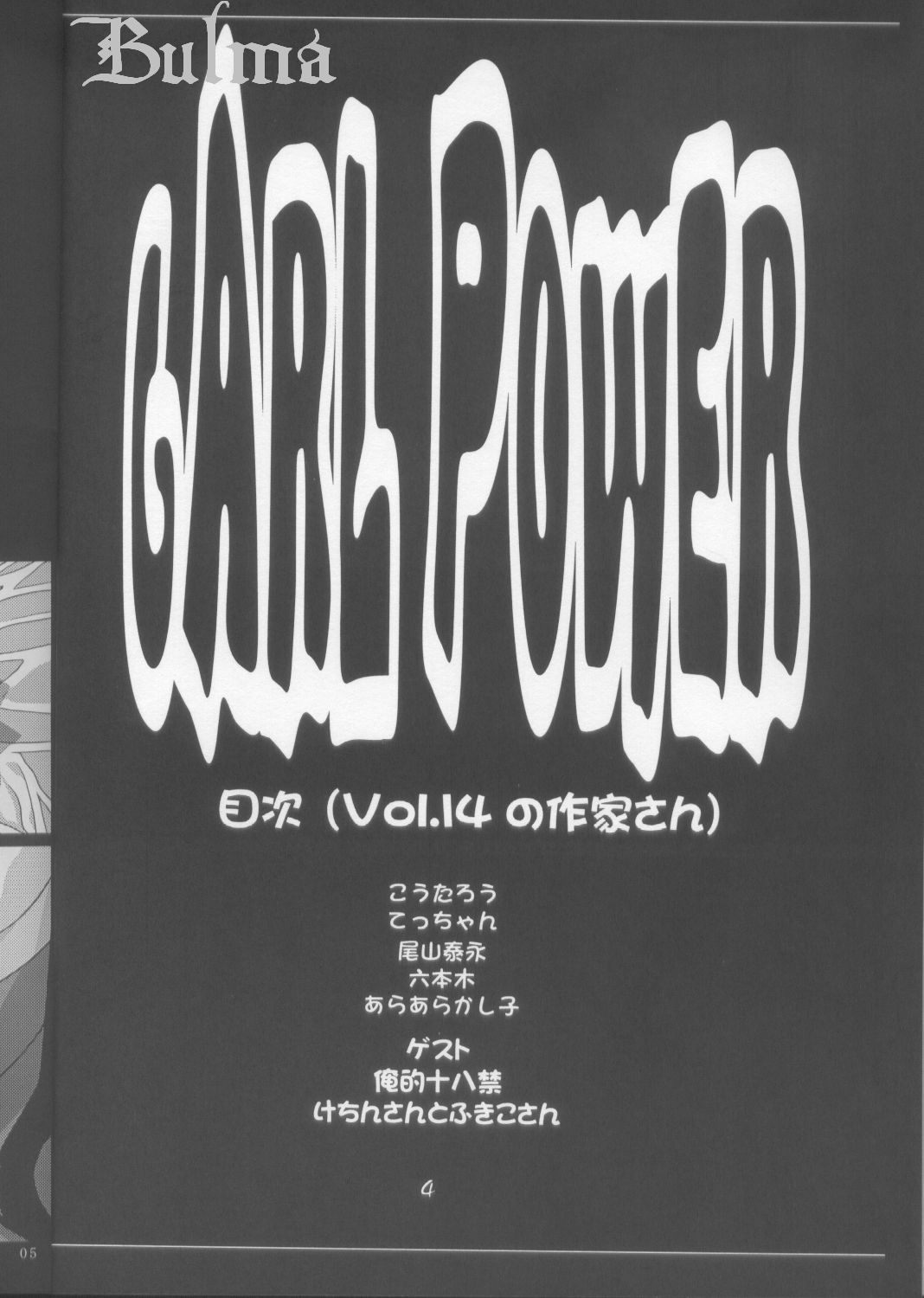 (C64) [こうたろう with ティー (こうたろう, てっちゃん, 尾山泰永 他)] GIRL POWER Vol.14 (エアマスター)