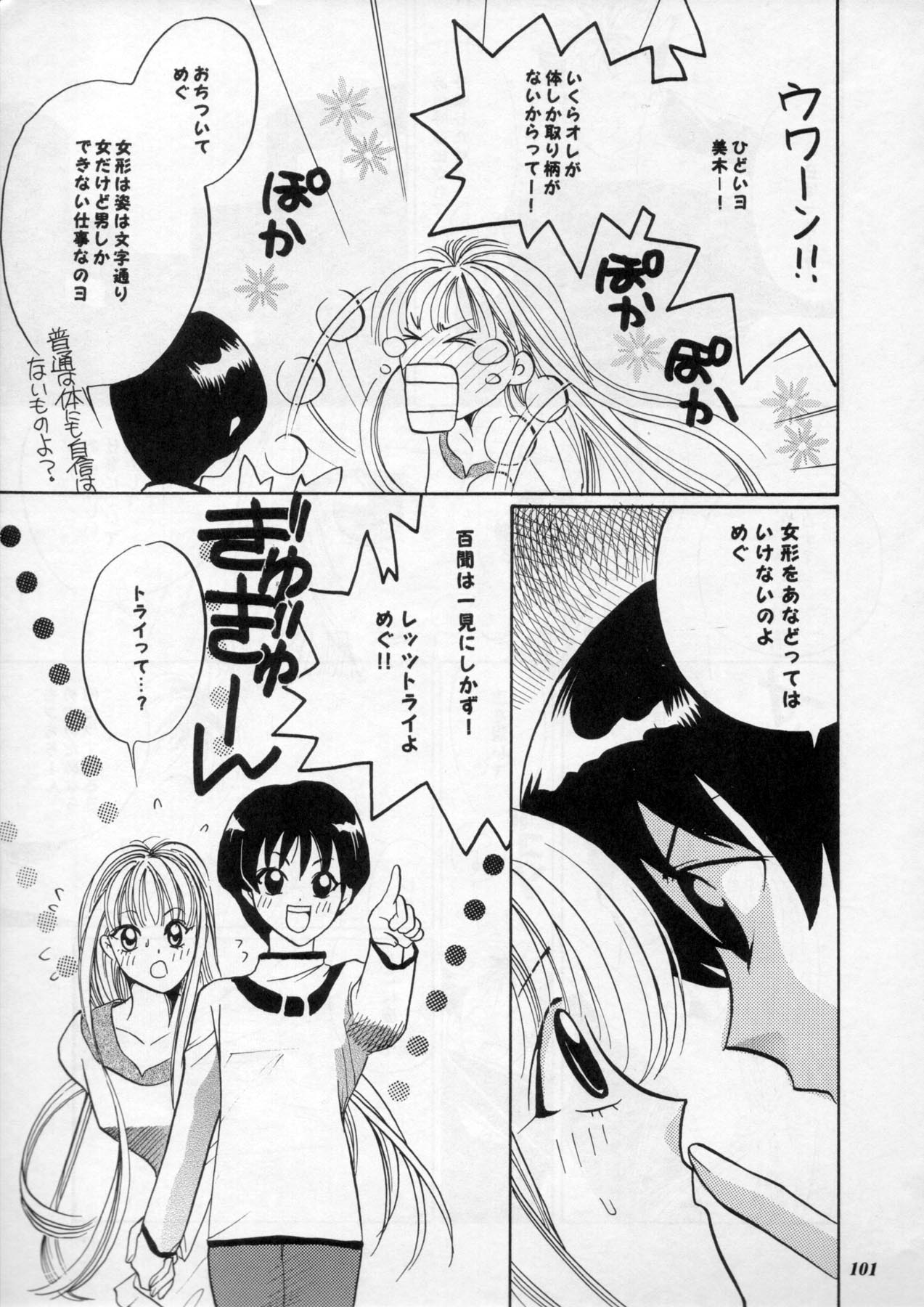 (C60) [METAL (よろず)] MODEL Special 11 (よろず)