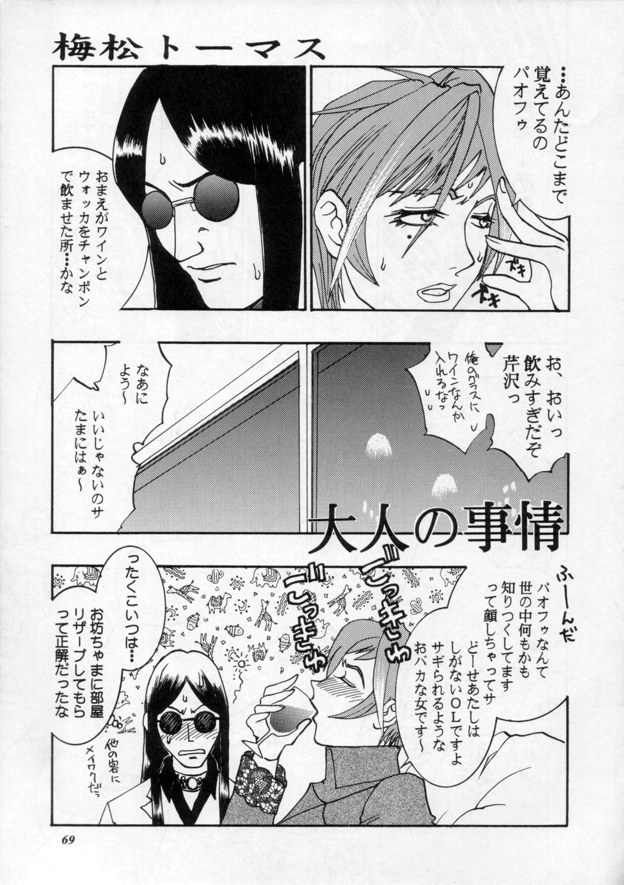 (C60) [METAL (よろず)] MODEL Special 11 (よろず)